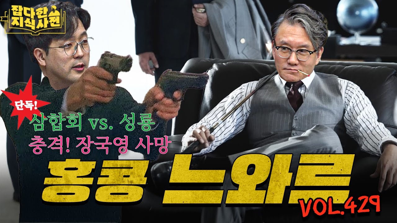 워너브라더스 요직 출신 썬킴의 '홍콩 느와르 영화' 30분 특강🇭🇰