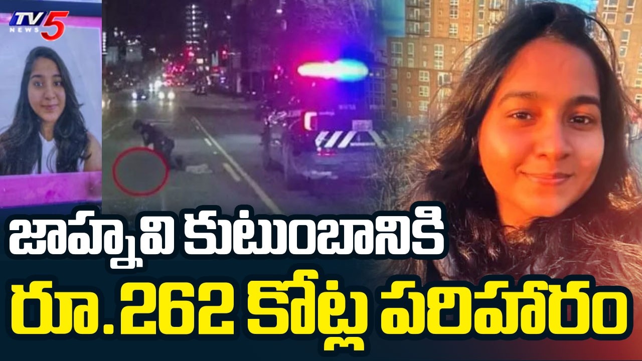 ఒప్పందం కుదుర్చుకున్న సియాటెల్ Seattle Agrees To 262 Crores Settlement In Jahnavi Kandula Case | TV5