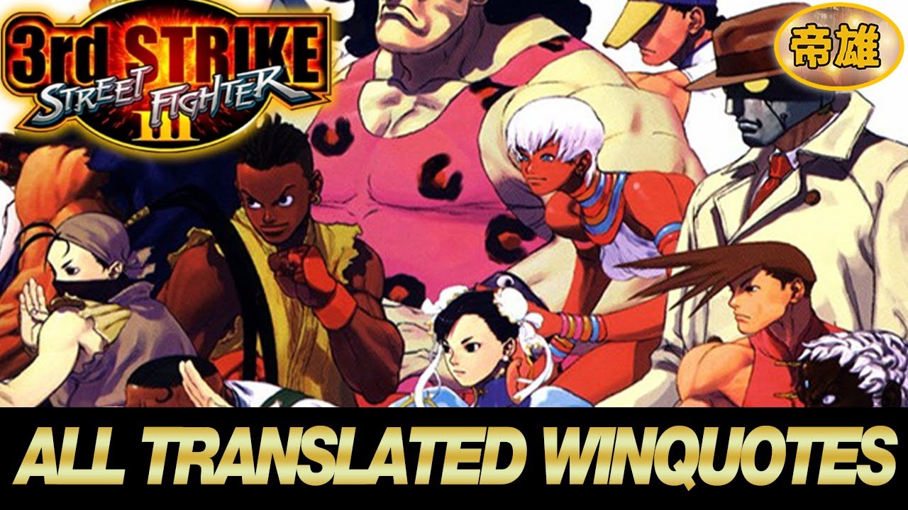 All Translated Japanese Winquotes | Street Fighter 3: Third Strike(SF3:3S) スト３サードストライク全勝ち台詞集