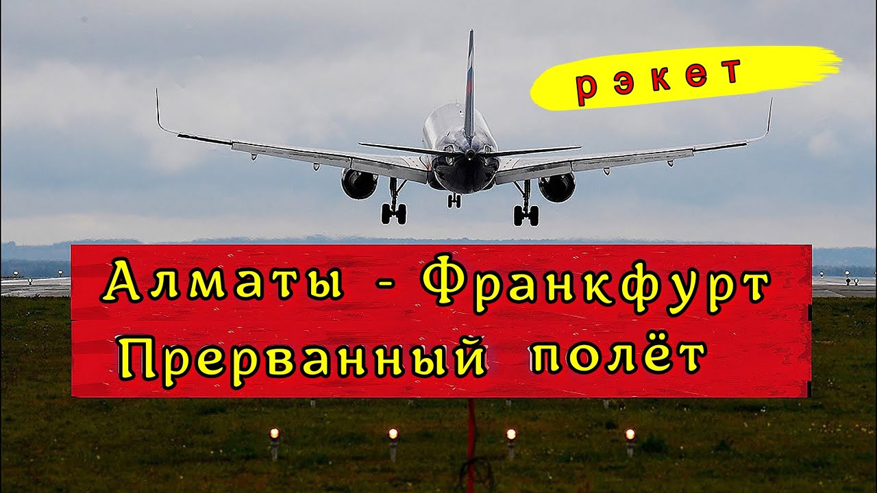 Как мы уезжали в Германию Рэкет на борту