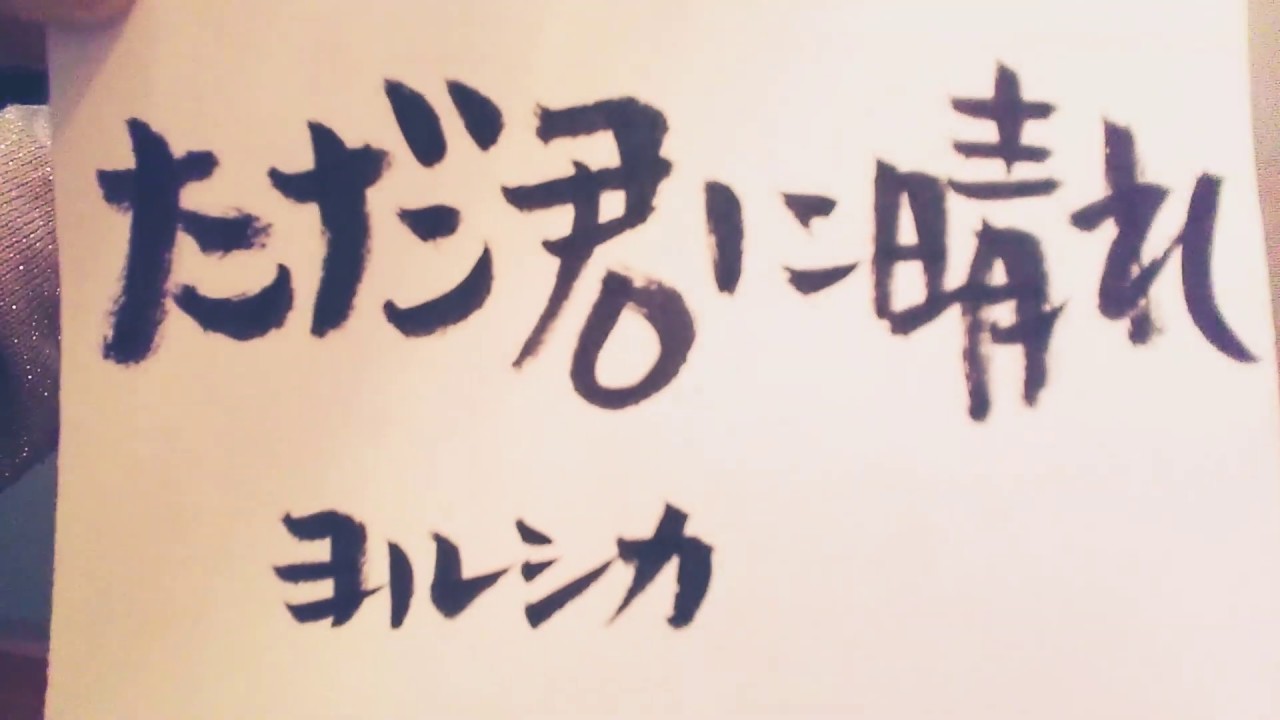 ただ君に晴れ/ヨルシカ(概要欄コード付き)【ウクレレ弾き語り】