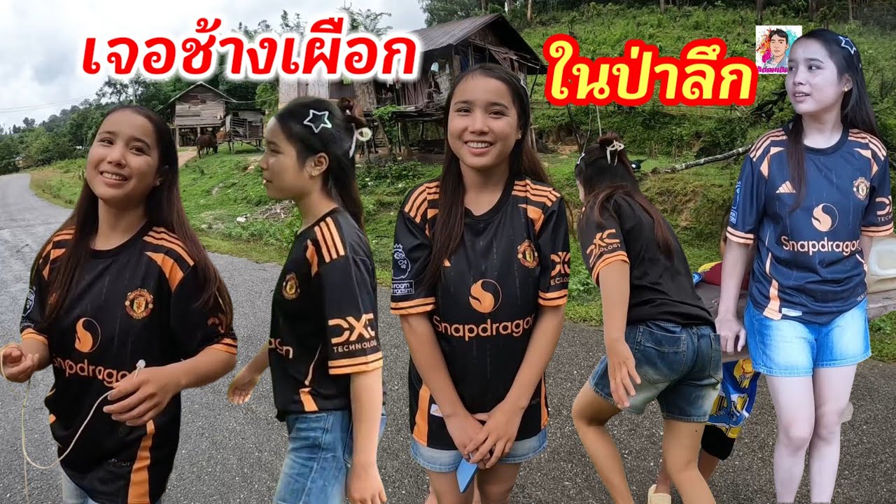Ep10: พบช้างเผือกในป่าลึก ชื่อ น้องใจ สาวสวยน่ารักน่าเอ็นดู ได้เจอครั้งแรก เธออาสาพาเที่ยวหมู่บ้าน