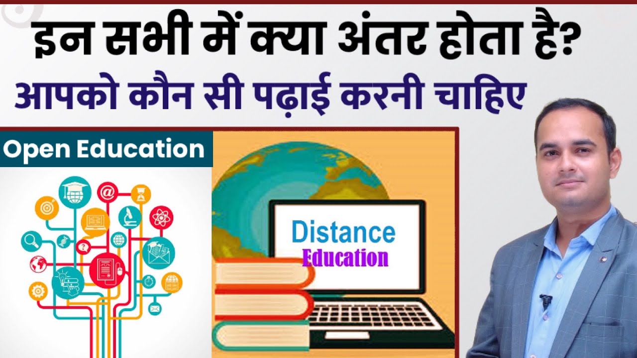 Difference between Distance Education and Open Education or Private Education | Sonu Singh Sir
