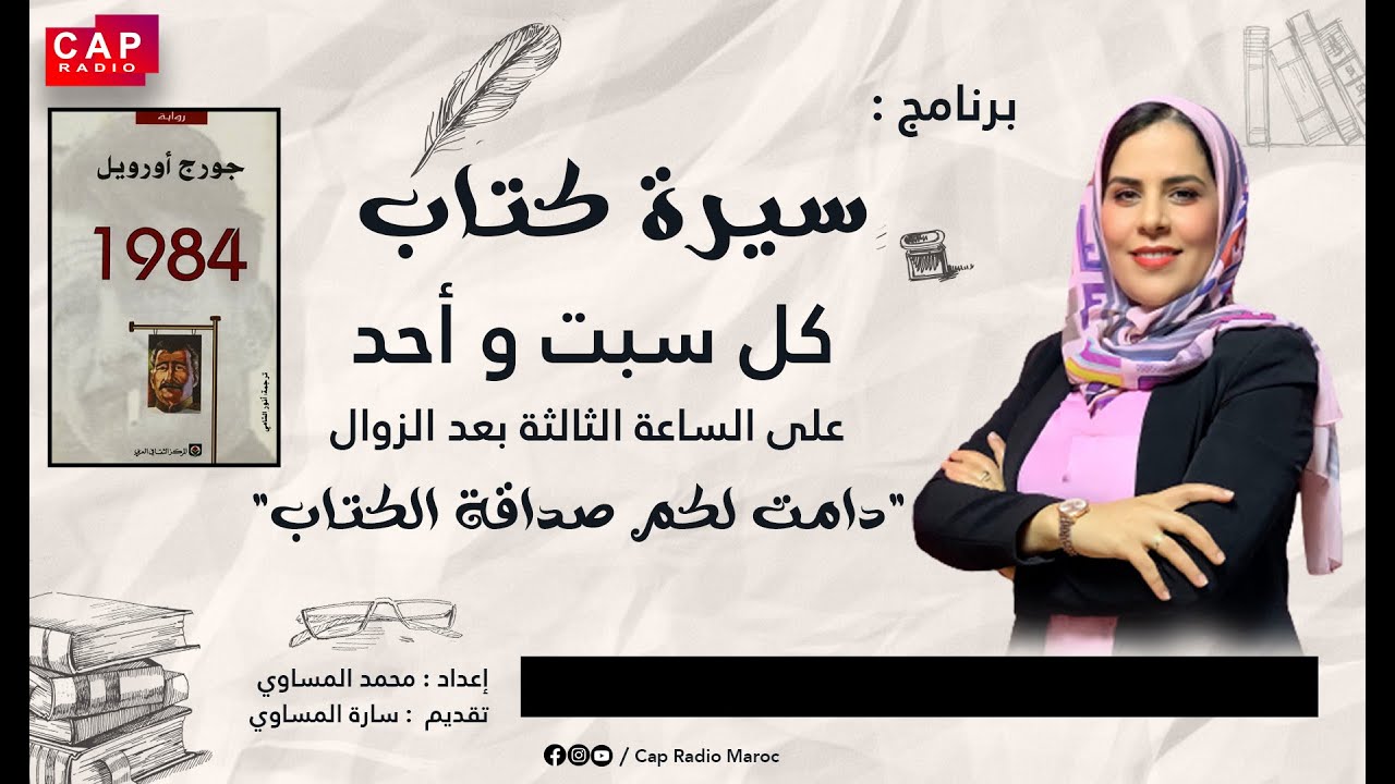 الحلقة الثالثة من برنامج 