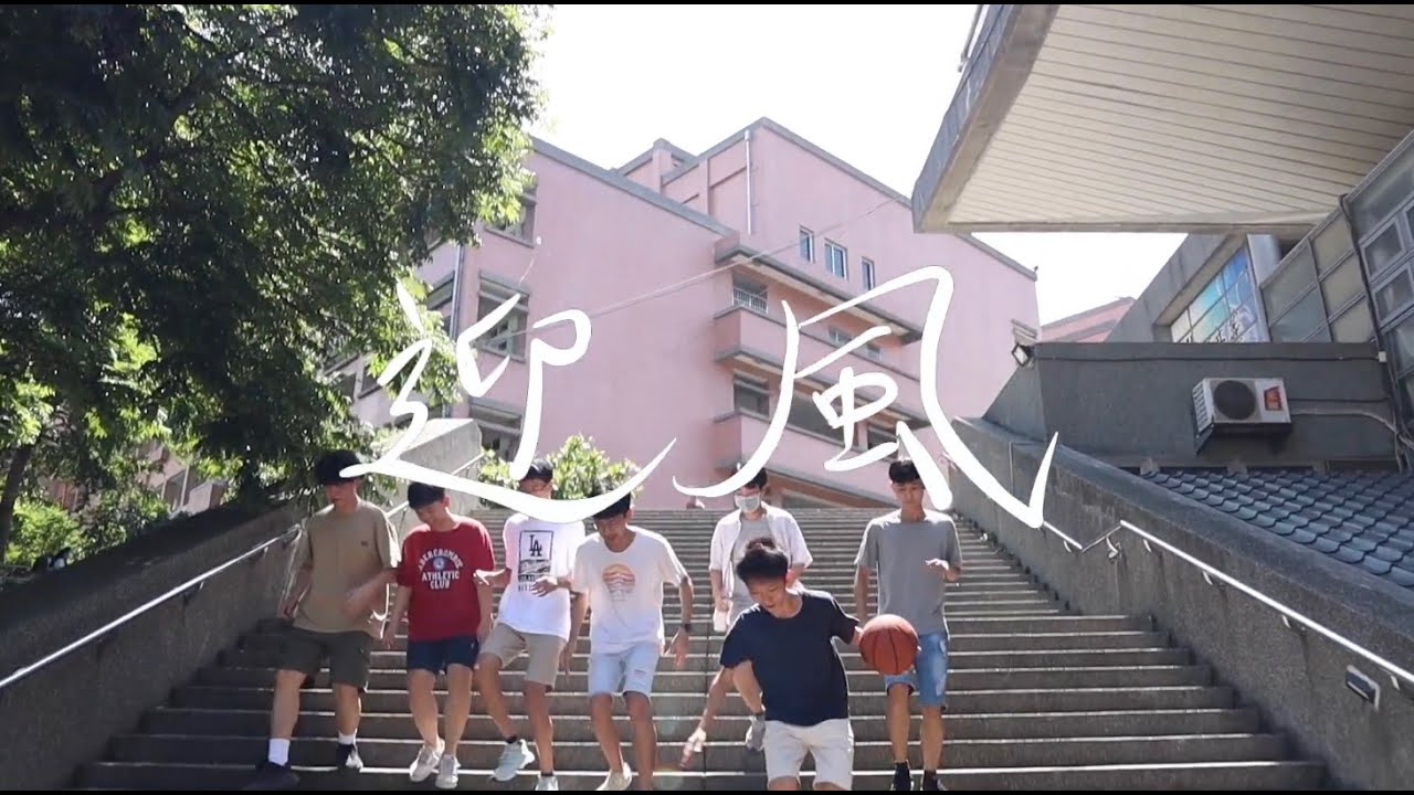 建功高中109級畢業歌《迎風 The Wind》正式版_MV_
