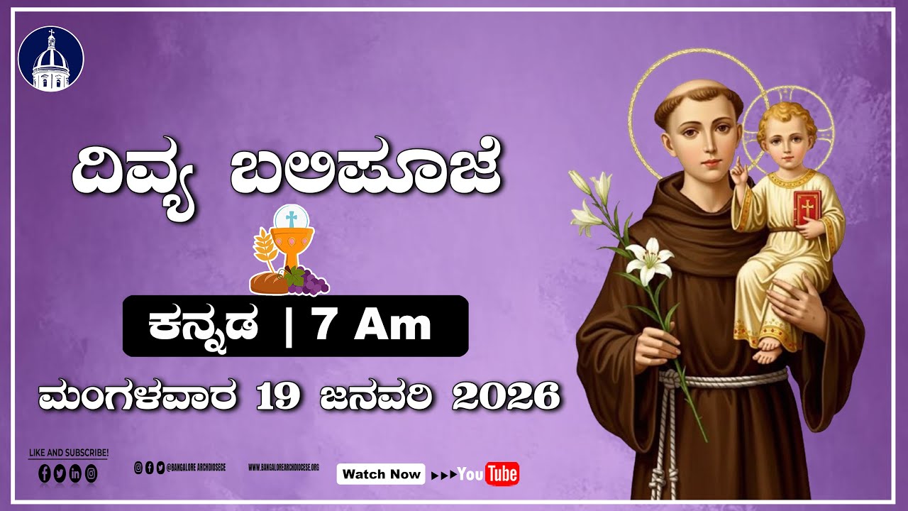 20.01 .2026 | Kannada Live Mass |