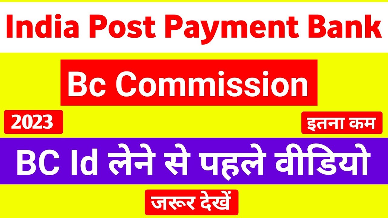 India Post payment bank Csp commission|India post payment bank customer service point|ippb csp