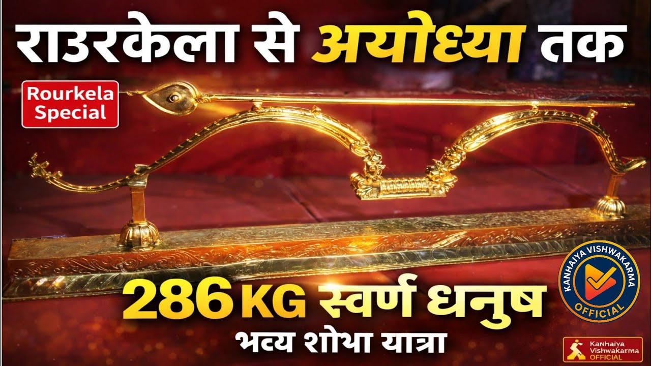 Rourkela Golden Bow Journey to Ayodhya | Full Video