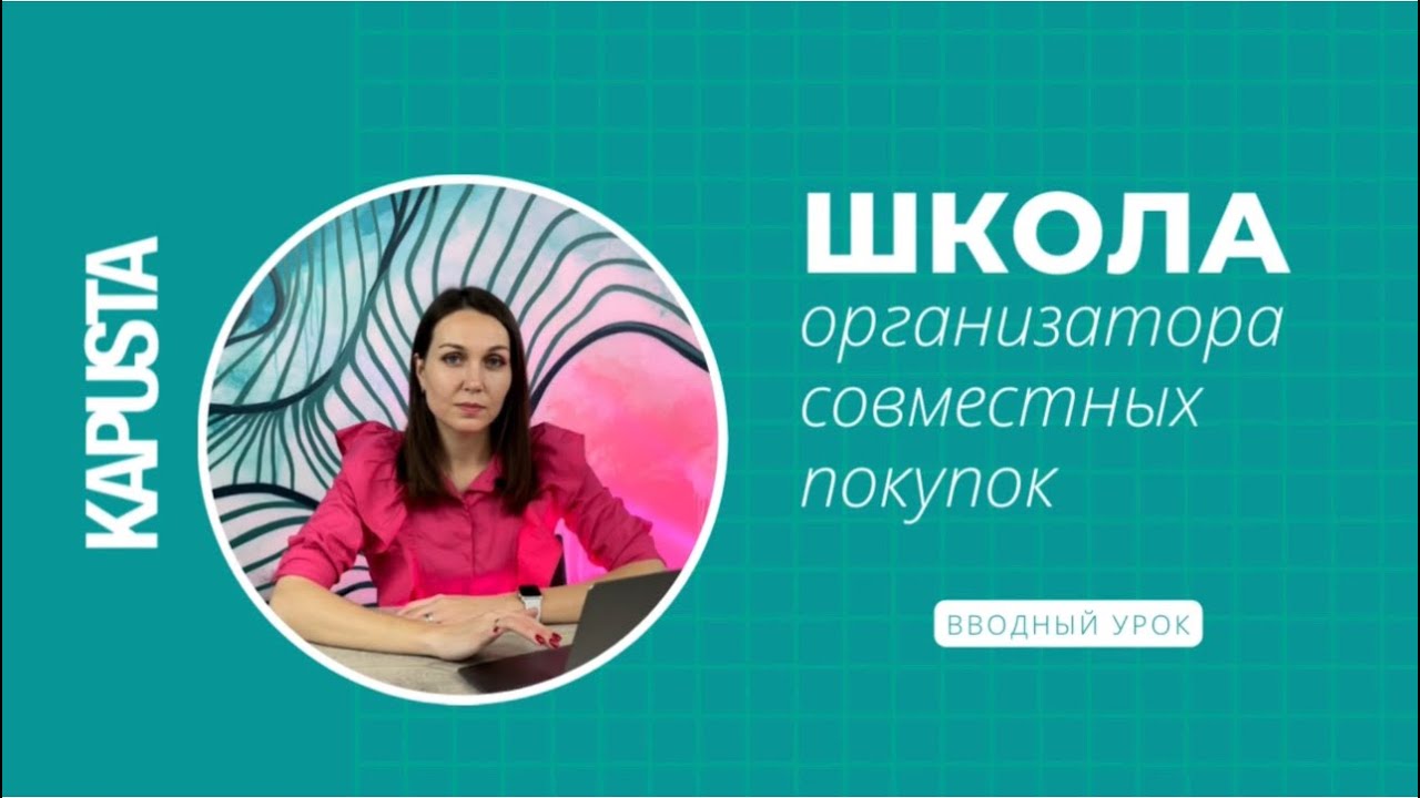 ШКОЛА ОРГАНИЗАТОРА вводный урок