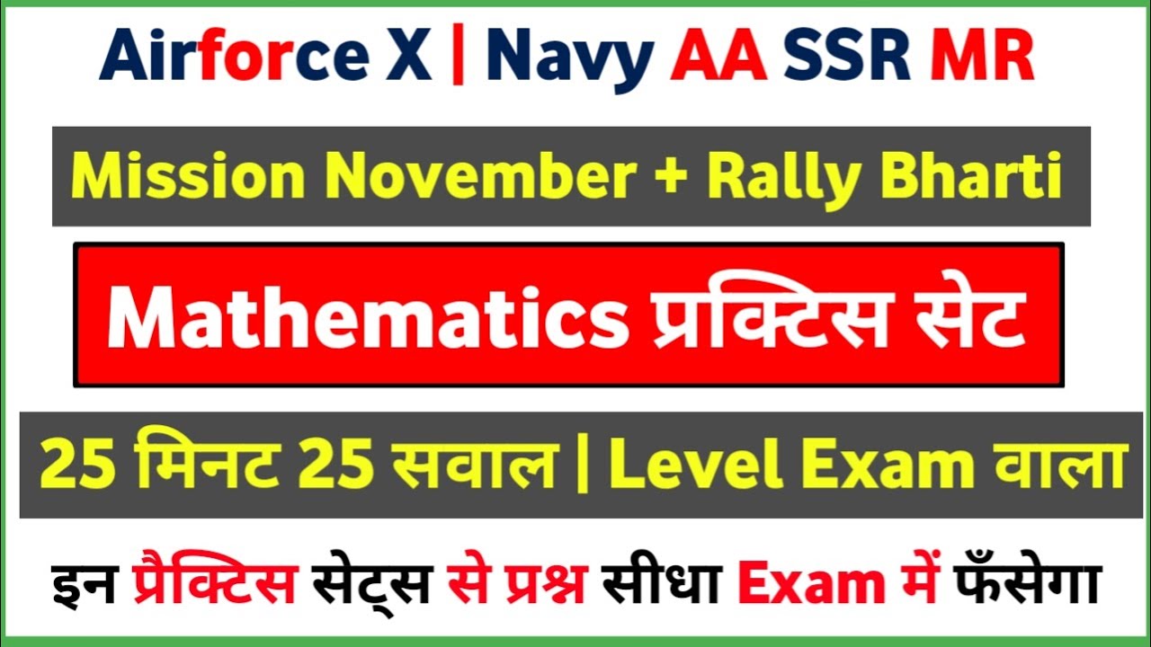 Mathematics Mock Test - 3 | Navy Math Practice Set | Airforce Math Practice Set