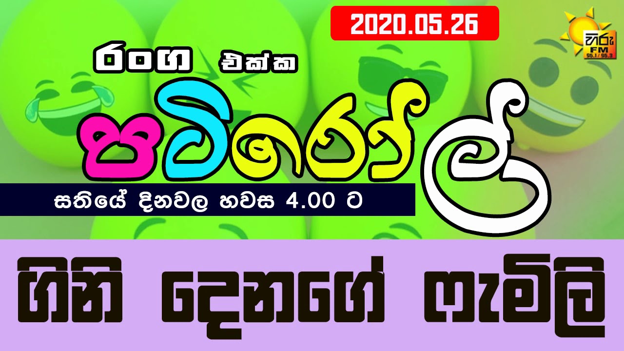 HIRUFM PATIROLL 2020 05 26 GINI DENAGE FAMILY 26