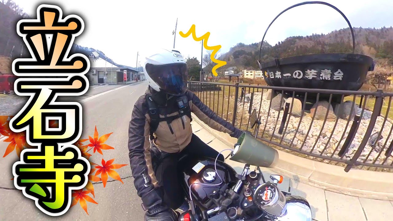 蕎麦を食べに来ただけなのに　山形・山寺ツー　#101【SUZUKI ST250e】 バイク女子