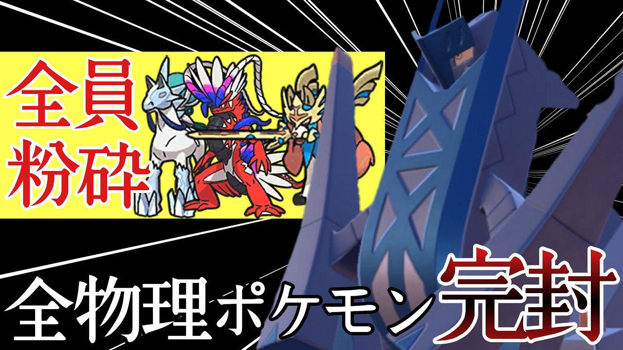 物理伝説の相手はコイツに任せろ！『ブリジュラス』で流行ごと破壊ィ！ [ポケモンSV] レギュレーションI