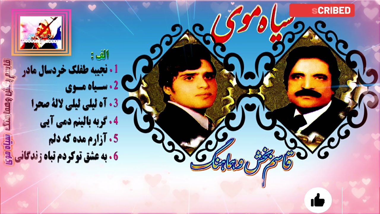 Haji Hamahang wa Qasim Baksh HD - حاجی هماهنگ و قاسم بخش - قسمت اول