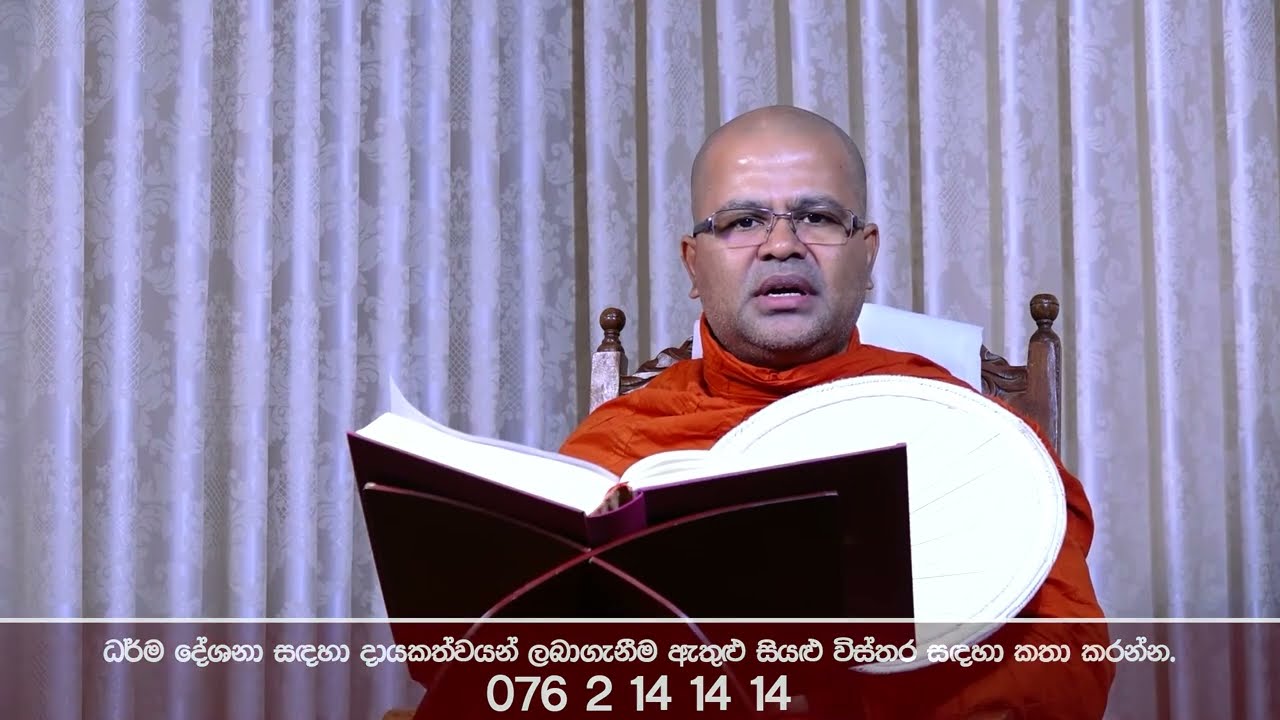 නිද්දේස 40 | 2022 09 11 | Mankadawala Nandarathana Thero | Niddesa