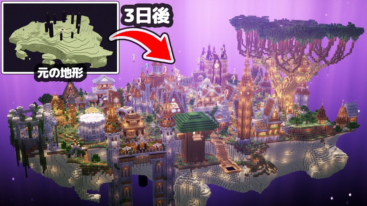 【マイクラ】総勢60人でエンドを緑化して3日間街を作ったらとんでもないものが出来た！【つる鯖】