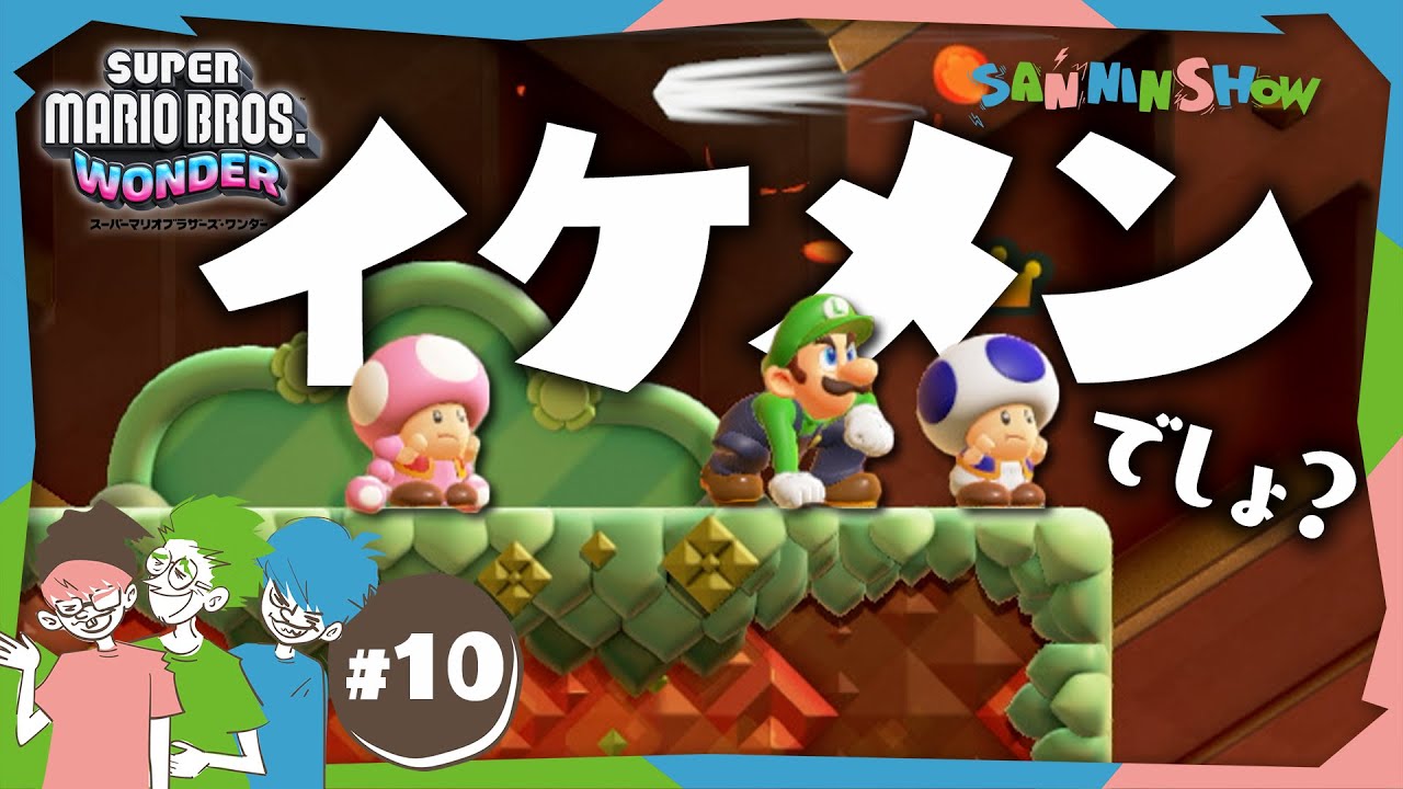#10 ハイジャンプが出来るってカッコイイ【スーパーマリオブラザーズ ワンダー】