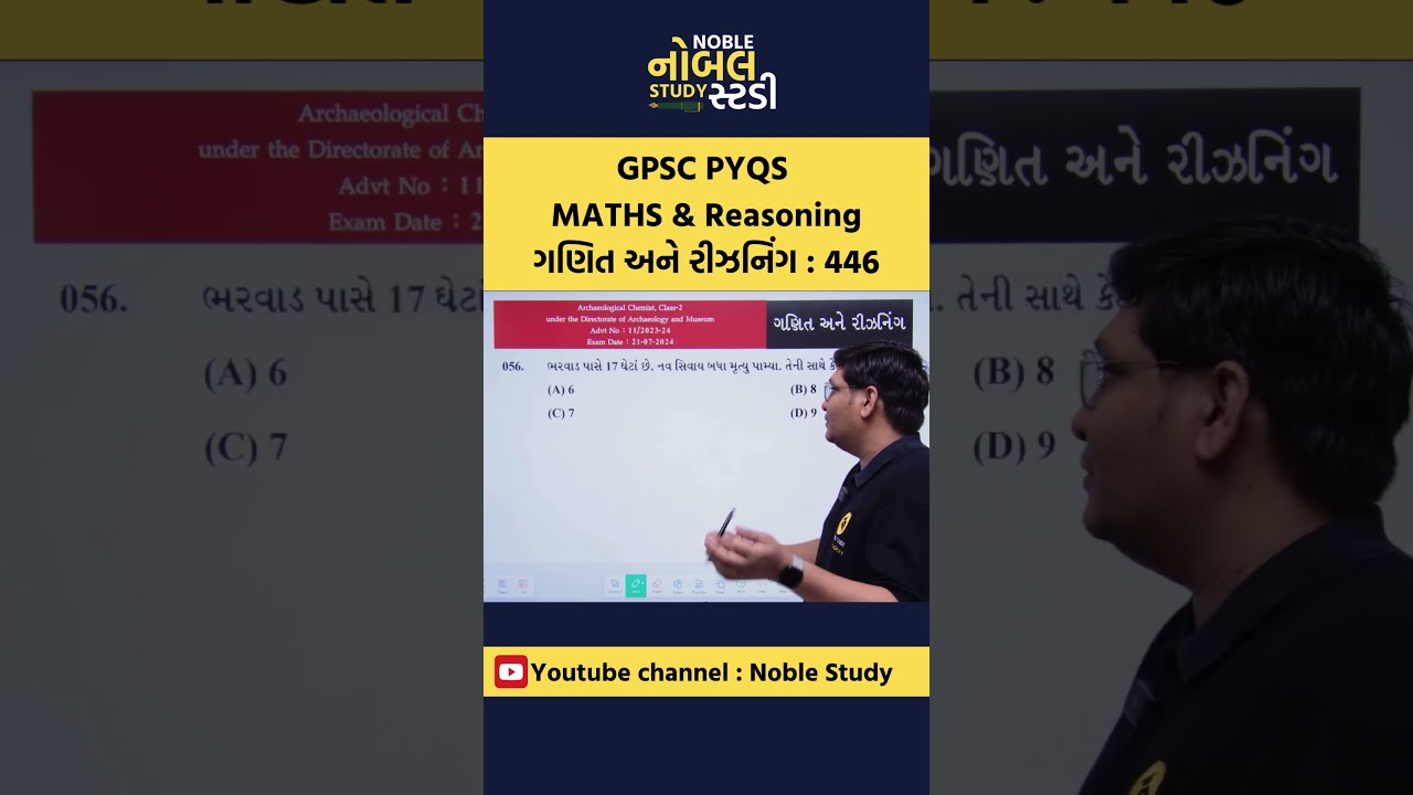 GPSC PYQS MATHS & Reasoning 446 #gpsc #gpscmaths #maths&reasoning #policeexam #psilrd #kamalpatelsir