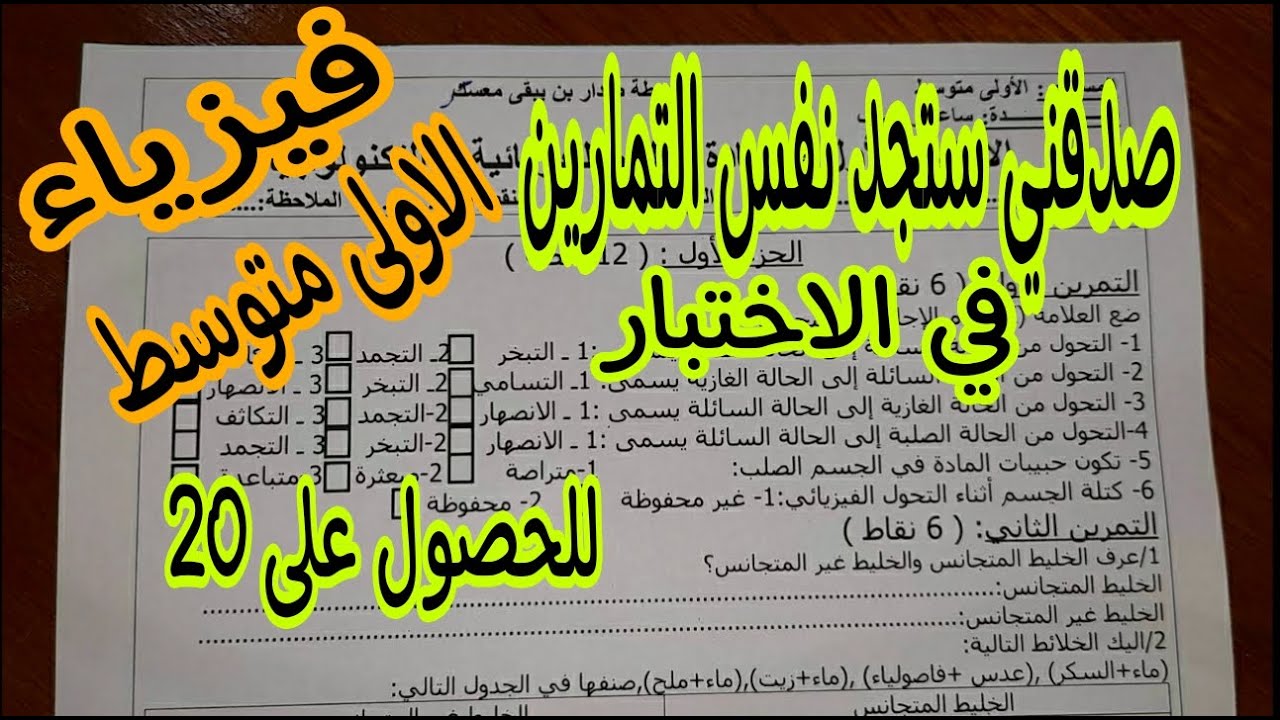 اختبار المقترح للسنة اولى متوسط النموذج 2