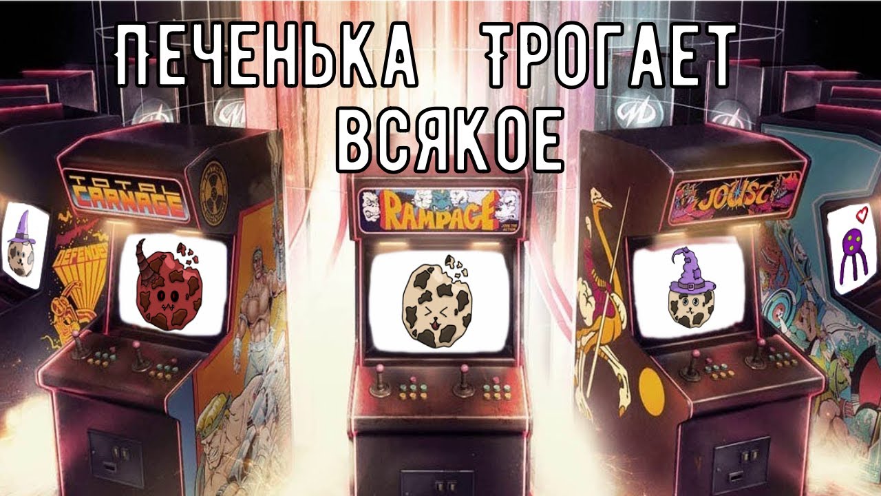 Печеньбка игрунькоет с Типтопой в Спелмассон и прочее