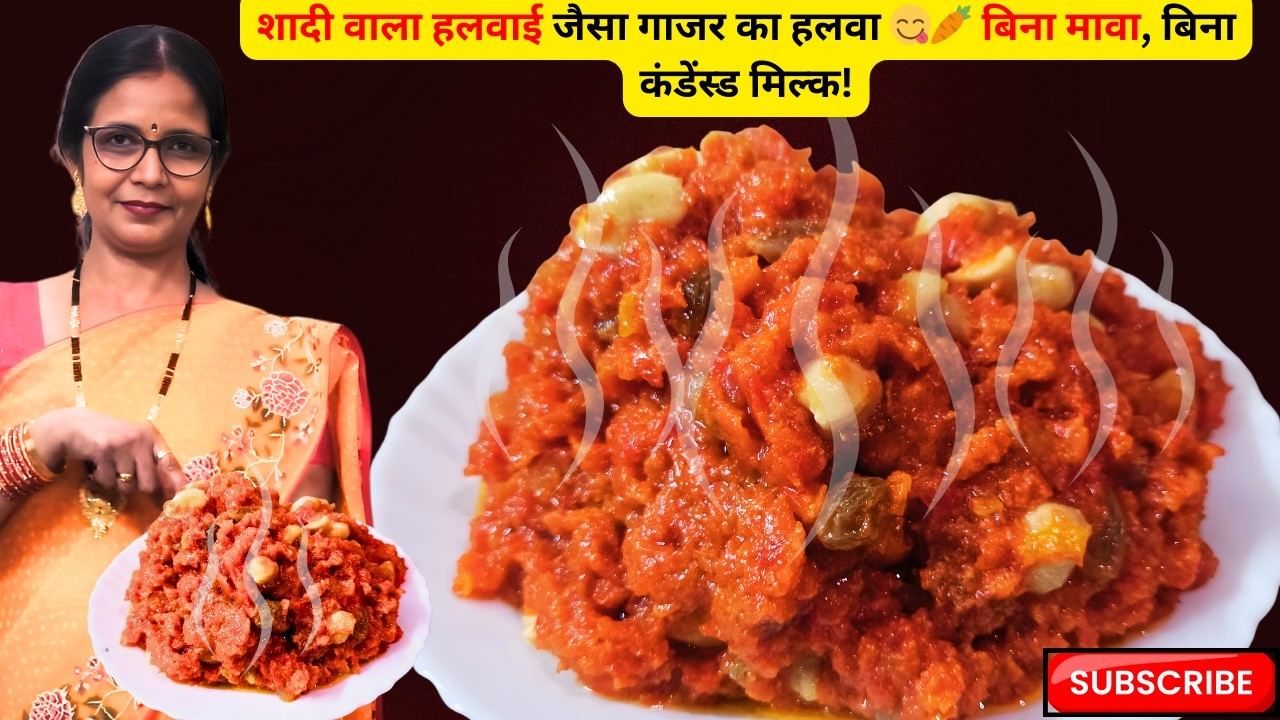 20 मिनट में बनाएं शादी वाला दानेदार गाजर का हलवा 🤤 | Easy & Quick Gajar Halwa