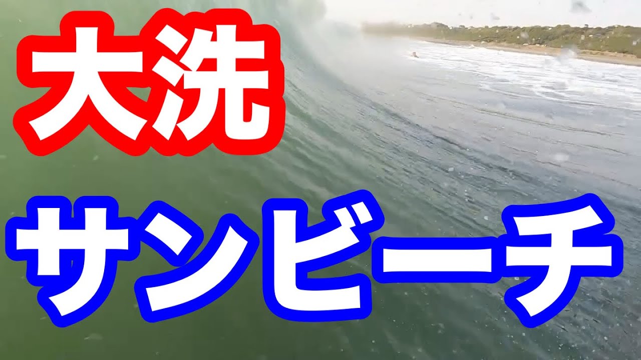 【大洗サンビーチ】まかれる人、まかれない人