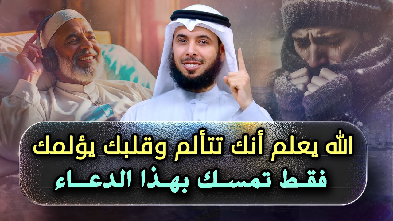 رساله لك 💌 افتحها أحسن الظن بالله ولا تخف من البشر .. الشيخ مشاري الخراز .. اغمض عينك واستمتع