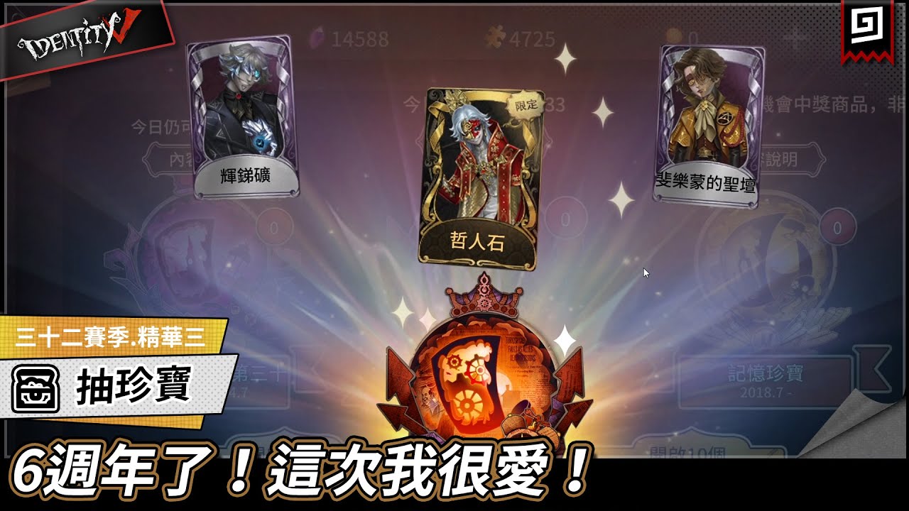 【第五人格：三十二賽季.精華三】🎭6週年了！這次我很愛！【歐拉】Identity V