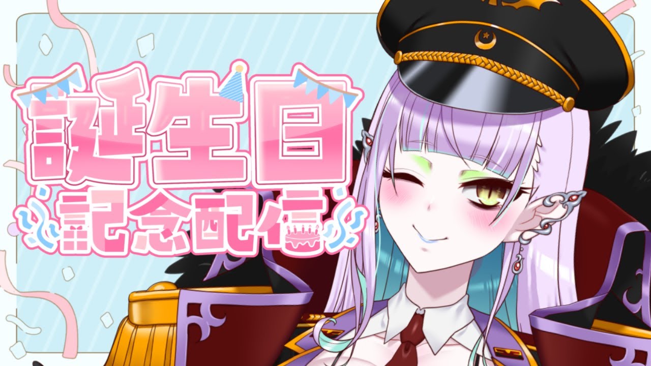 【爆誕】誕生日なのでおめでとう言いに来てね～！【#新人Vtuber/#天獄天クゥデグラ】