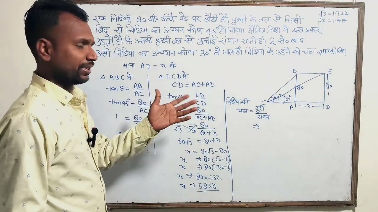 Height and distance part 3