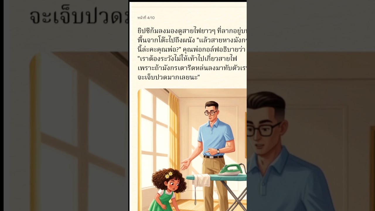 ความลับของเตารีด