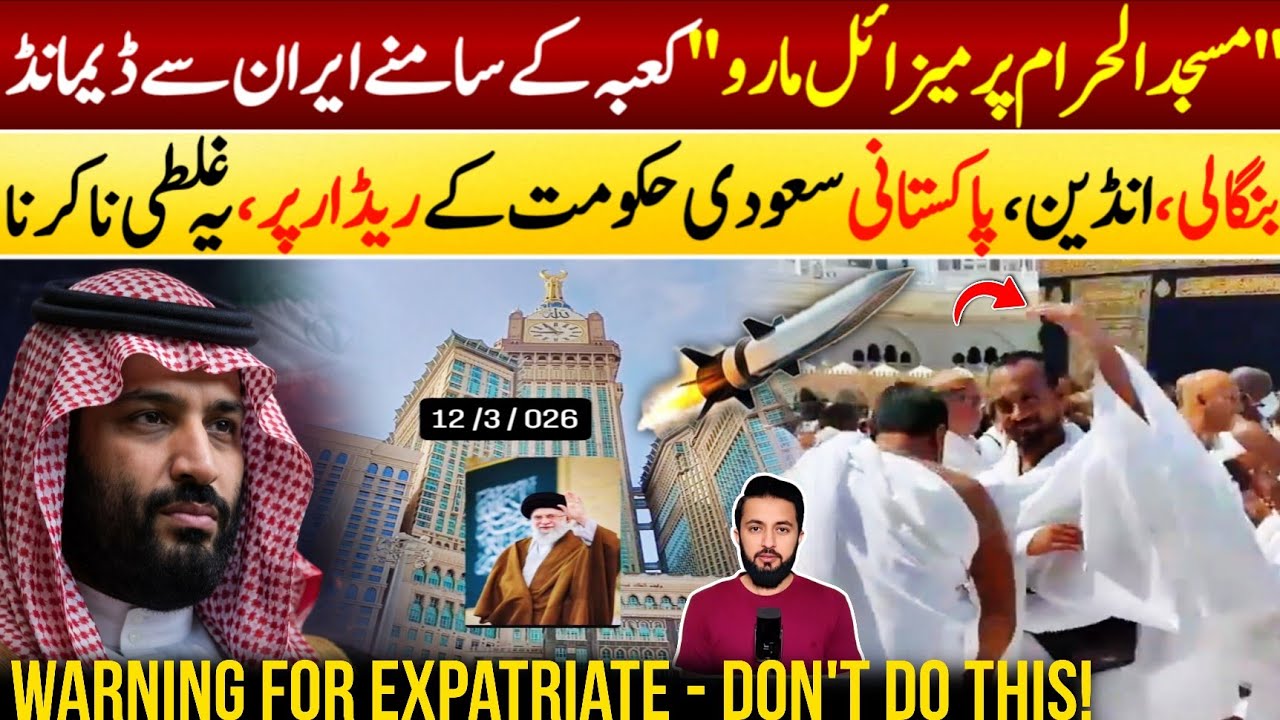 Expatriates in Saudi Arabia Praising Iran Are in Trouble - Don't Post Videos in KSA | Latest Updates