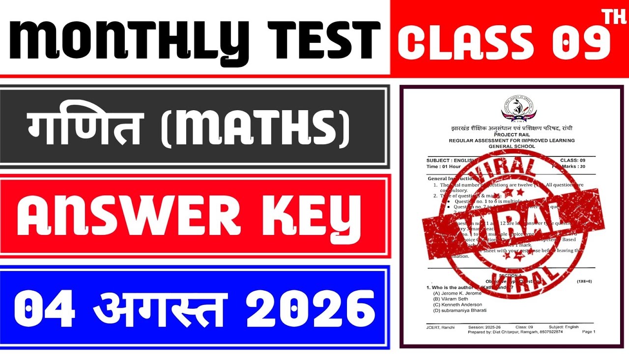 Class 9 Maths Monthly Test Answer Key | 4 August Monthly Test | Class 9 Maths Monthly Test