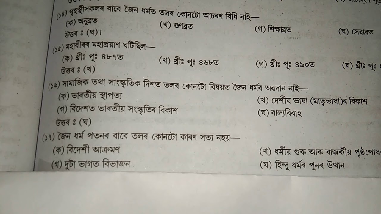 UP TET History Part II জৈন আৰু বৌদ্ধ ধৰ্ম