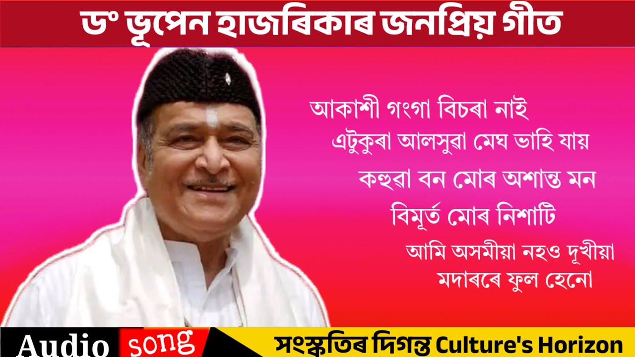Bhupen Hazarika golden collection | 5 song | ভূপেন হাজৰিকাৰ গীত | Assamese song Jukebox
