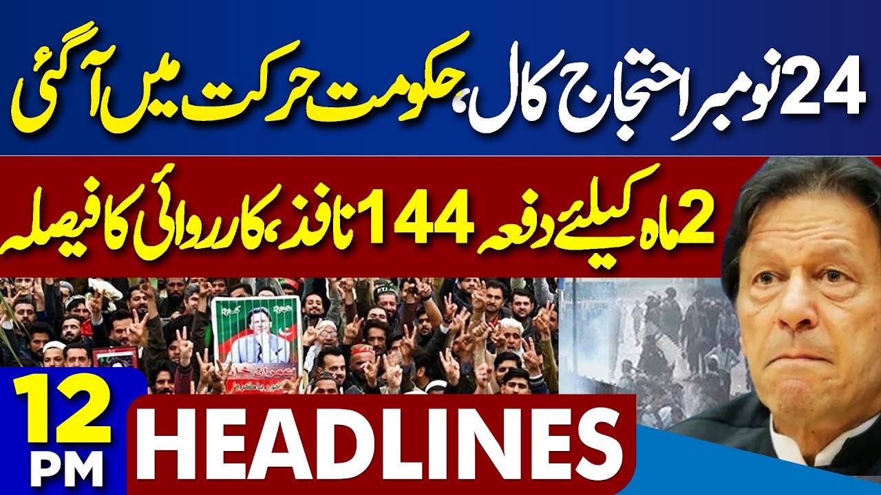 PTI Leaders Intensify Nov 24 Protest Drive | Section 144 Imposed | Imran Khan | 12PM Headlines