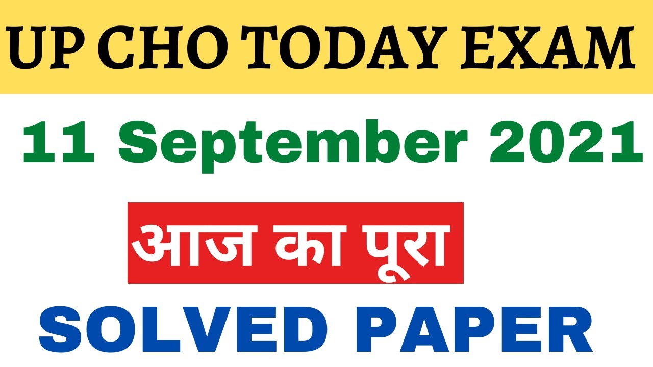 UP CHO TODAY EXAM ANALYSIS,UP CHO 11 SEPTEMBER 1ST SHIFT EXAM ,UP CHO TODAY PAPER REVIEW || EXAM 4U