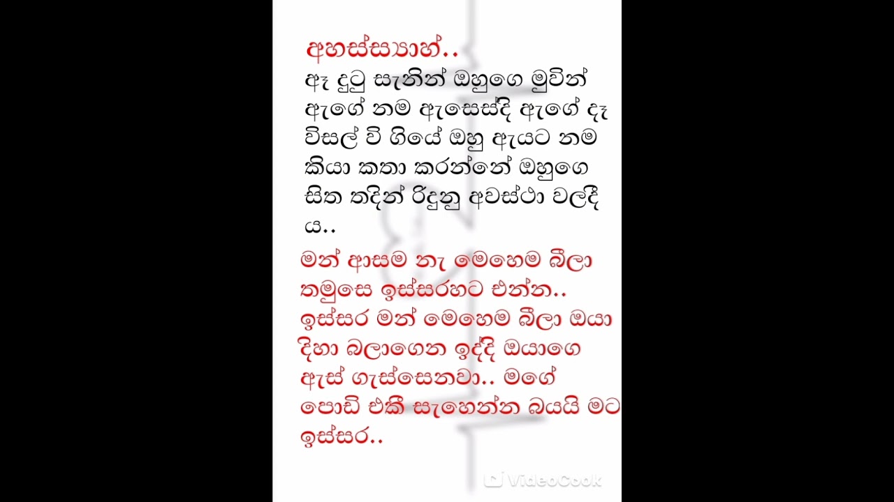 මේ දෑස් නුඹ නමින් 🥺❤️(33) 