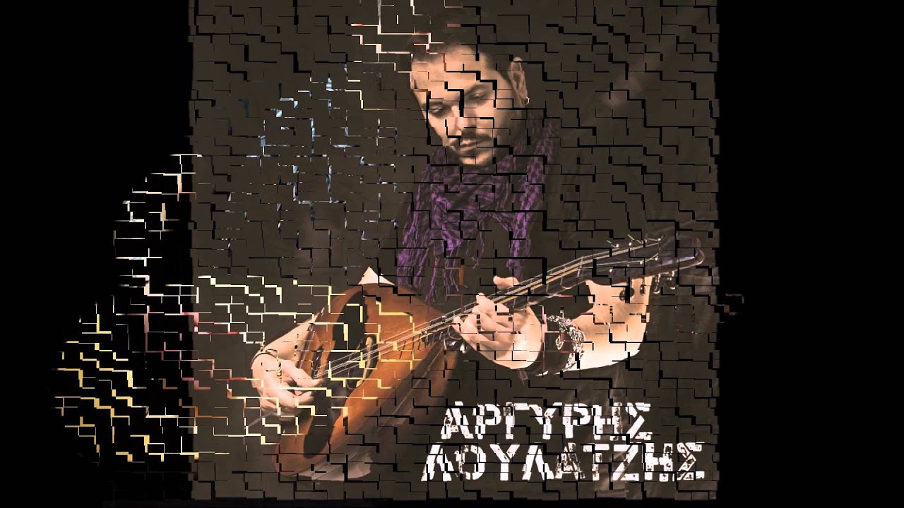 Αργύρης Λούλατζης (& Νίκος Σαπουντζάκης) - Να αδράξεις το σκοτάδι