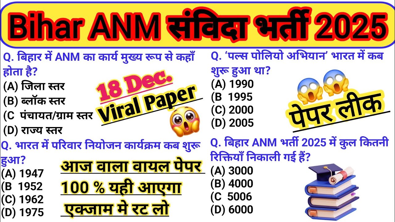 Bihar ANM Exam 2025😱18 December Paper Solution/Expected Questions/ANM Classes/anm 2025 #anm #paper