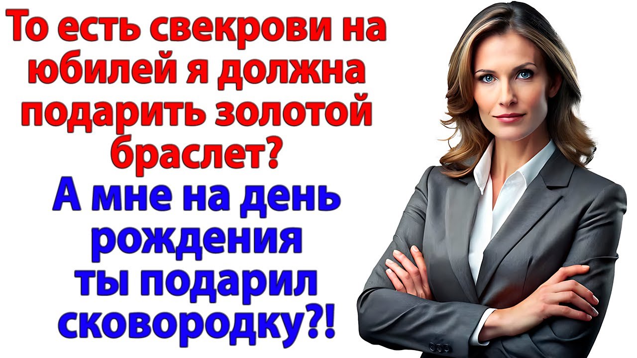 Хотел блеснуть подарком для мамы! А я выбила ему дурь сковородкой!