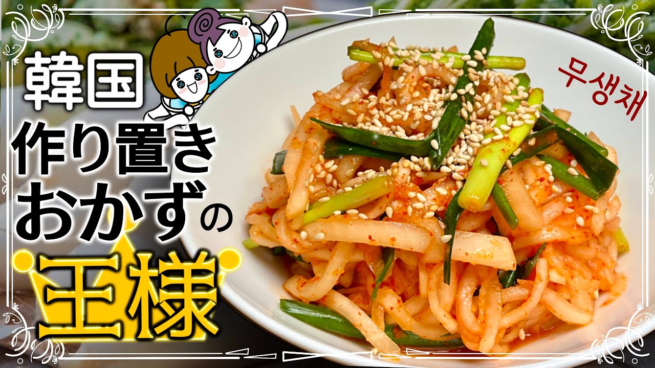 【大根のピリ辛和えレシピ】直ぐできる発酵のいらない大根キムチ（ムセンチェ）ビピンパでも副菜でも食べられる