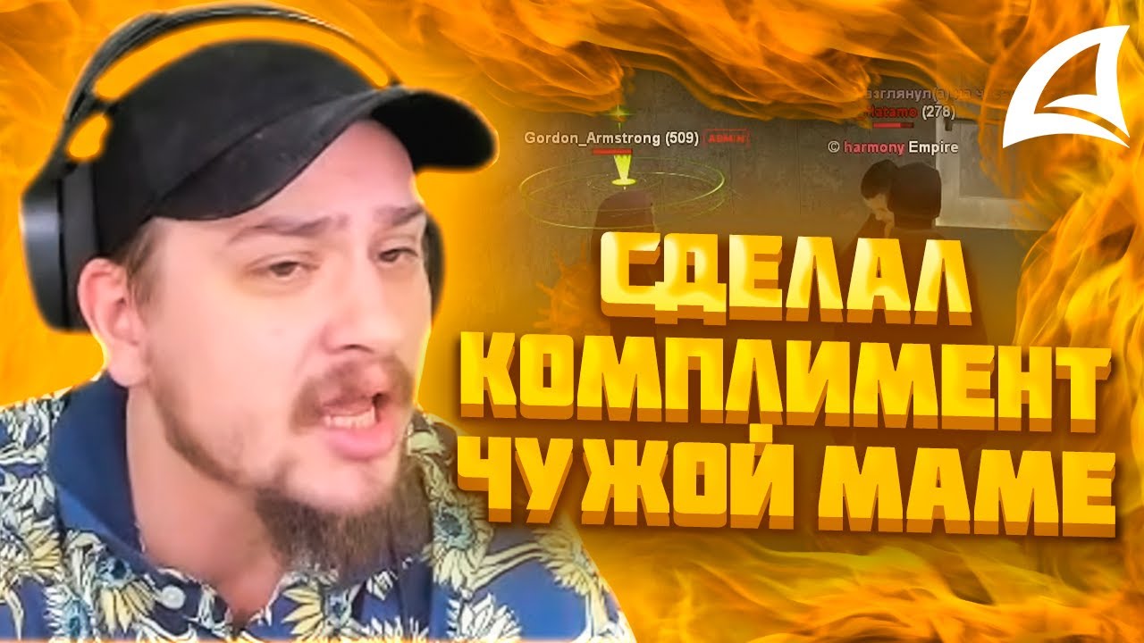 МАРАС ШАКУР ВЫЯСНЯЕТ ЧЬЮ МАМУ ЛЮБИЛ ИГРОК НА ARIZONA MOBILE 1