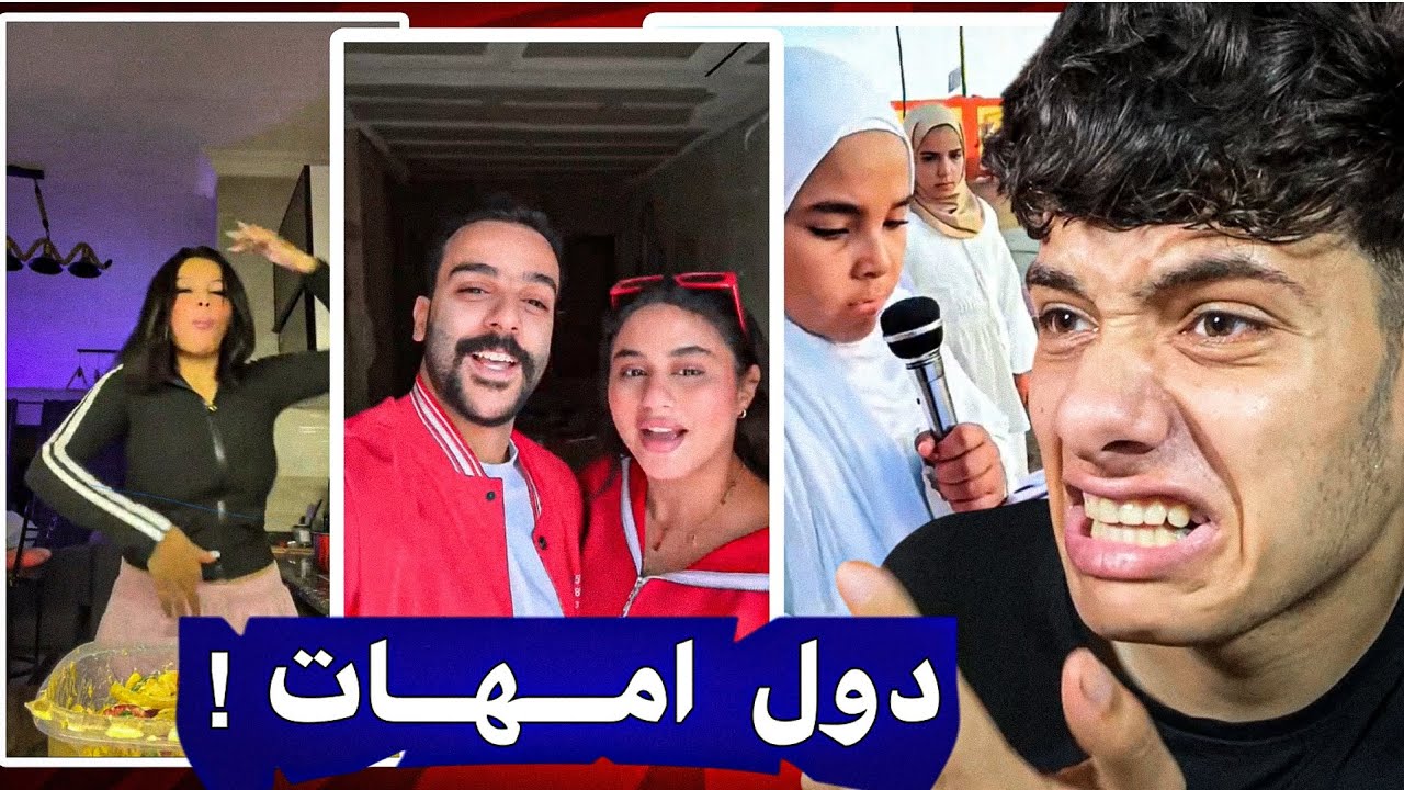 الأمهات في مصر خرجت عن السيطره !