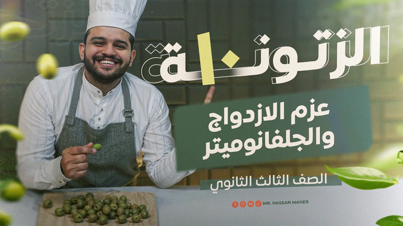 تالتة ثانوي | الزتونة (10) | عزم الازدواج والجلفانوميتر