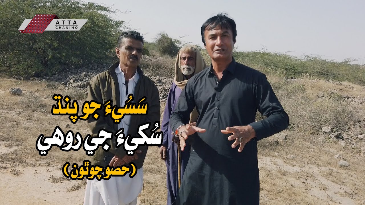 Sur Sasui | Sasui jo pandh Part 4 | sukhi g roohi | susui j waat | route of sasui