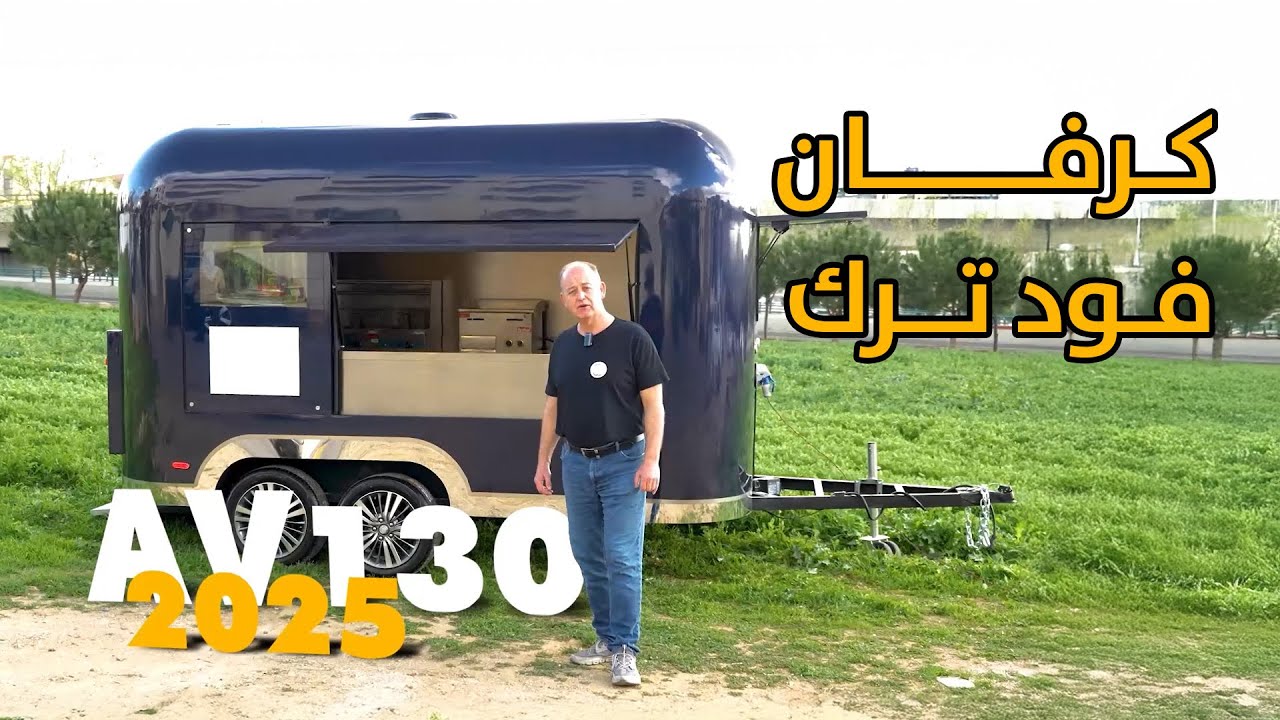 كرفان فود ترك  2025