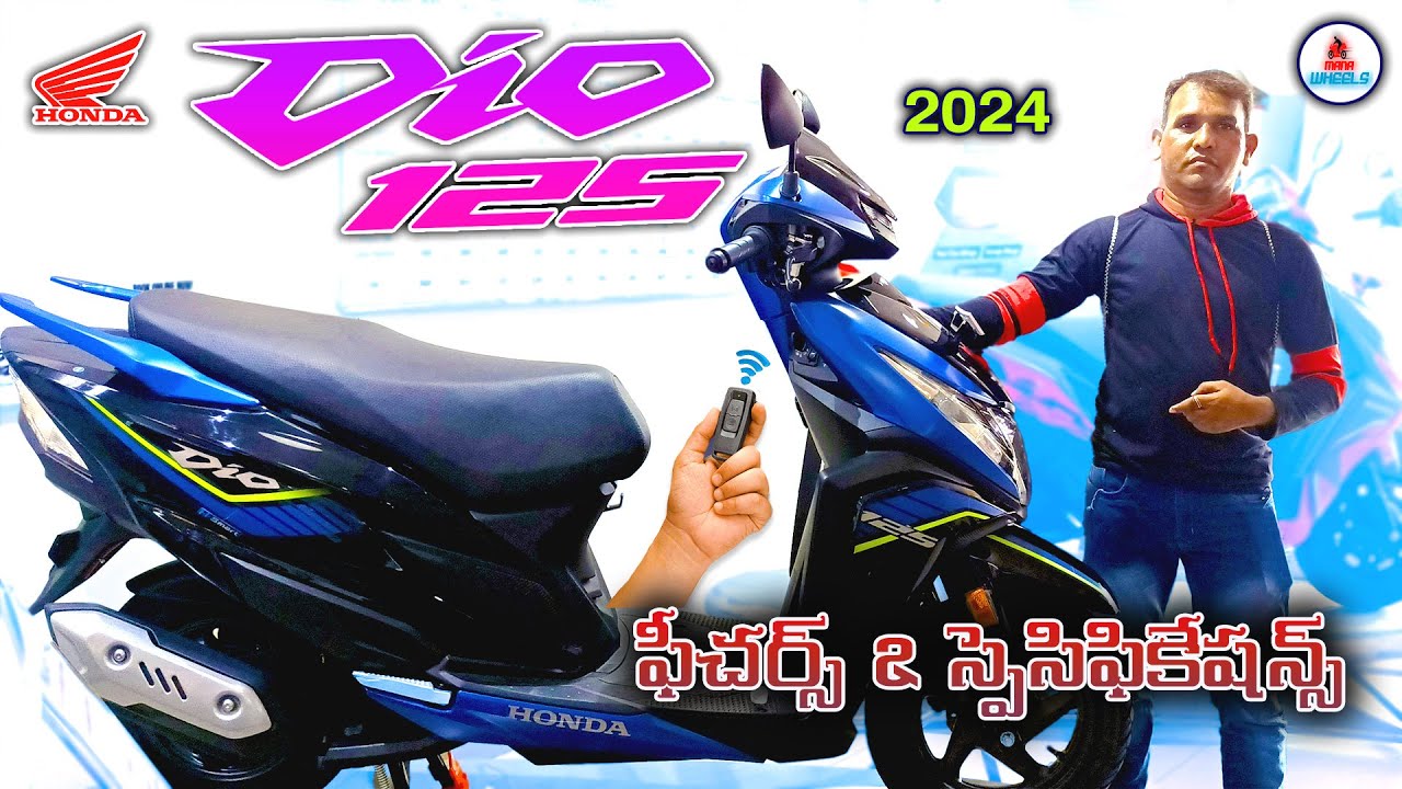 Honda Dio 125 Features & specifications in Telugu