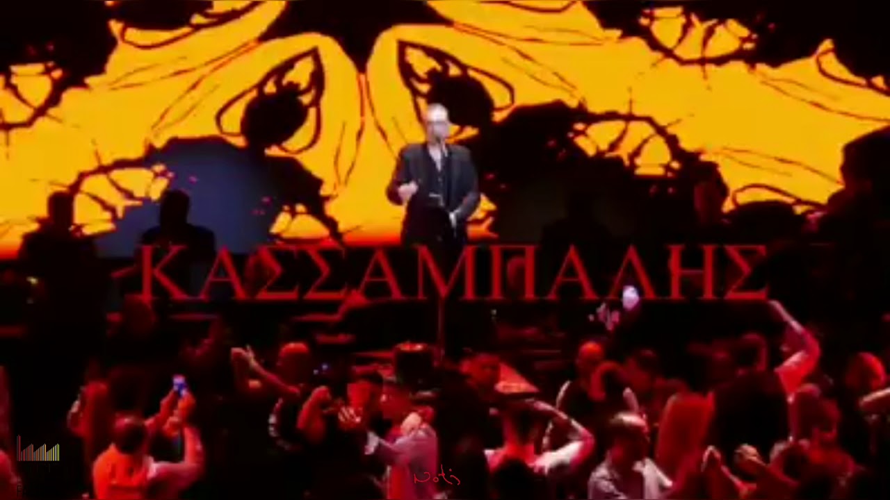 Νότης Σφακιανάκης ΠΑΠΑΡΟΥΝΑ Γκάζι Notis Sfakianakis PAPAROUNA GAZI Live