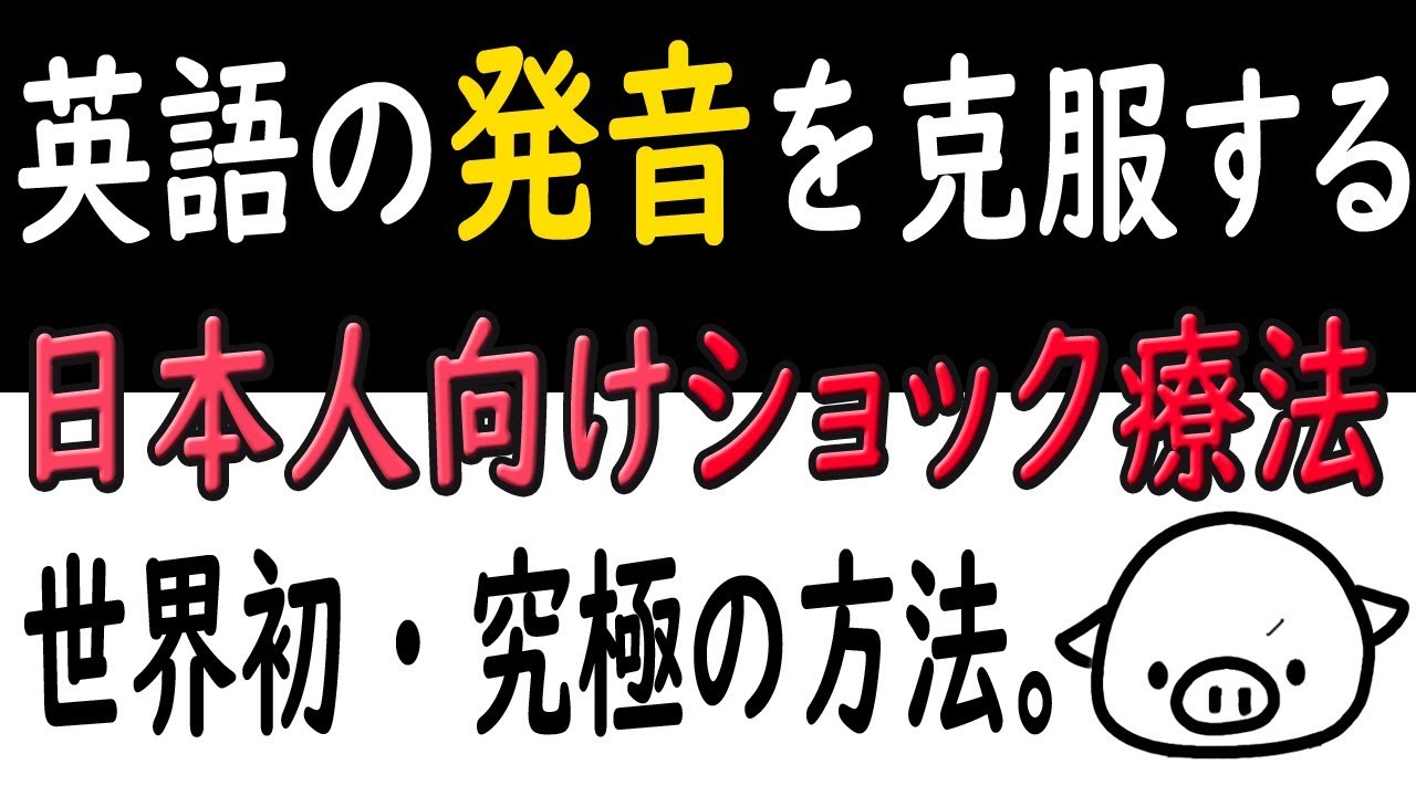 【発音スペシャル】　発音ひとつで歌まで上手くなる。（彼らの歌がスゴイ理由）